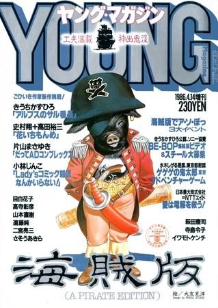 ヤングマガジン海賊版