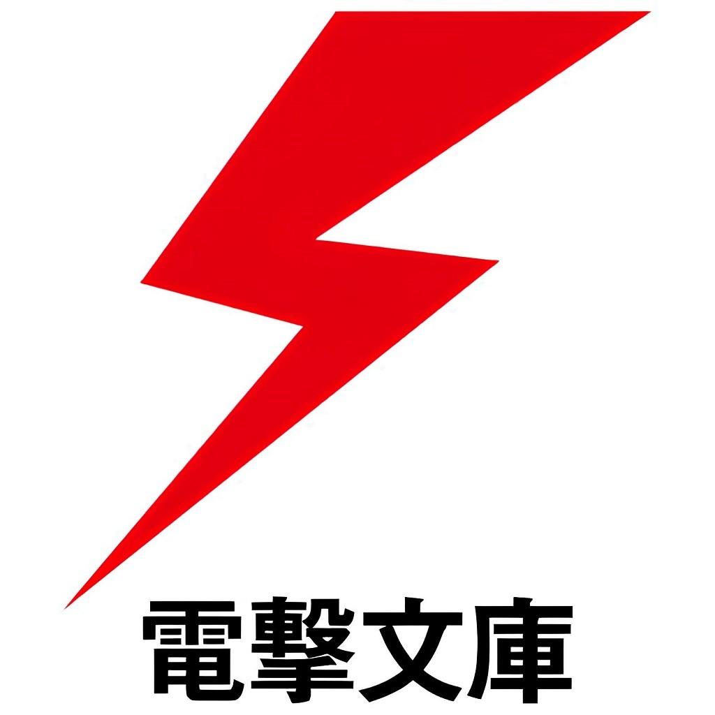 電撃文庫