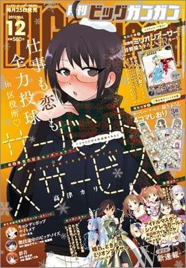 月刊ビッグガンガン