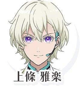 上條雅楽