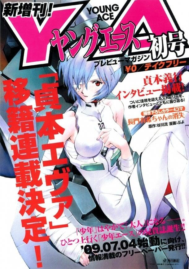 ヤングエース