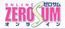 ゼロサムオンライン