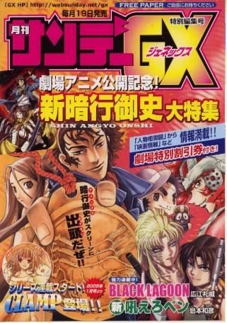 月刊サンデーGX