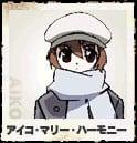 アイコ・マリー・ハーモニー