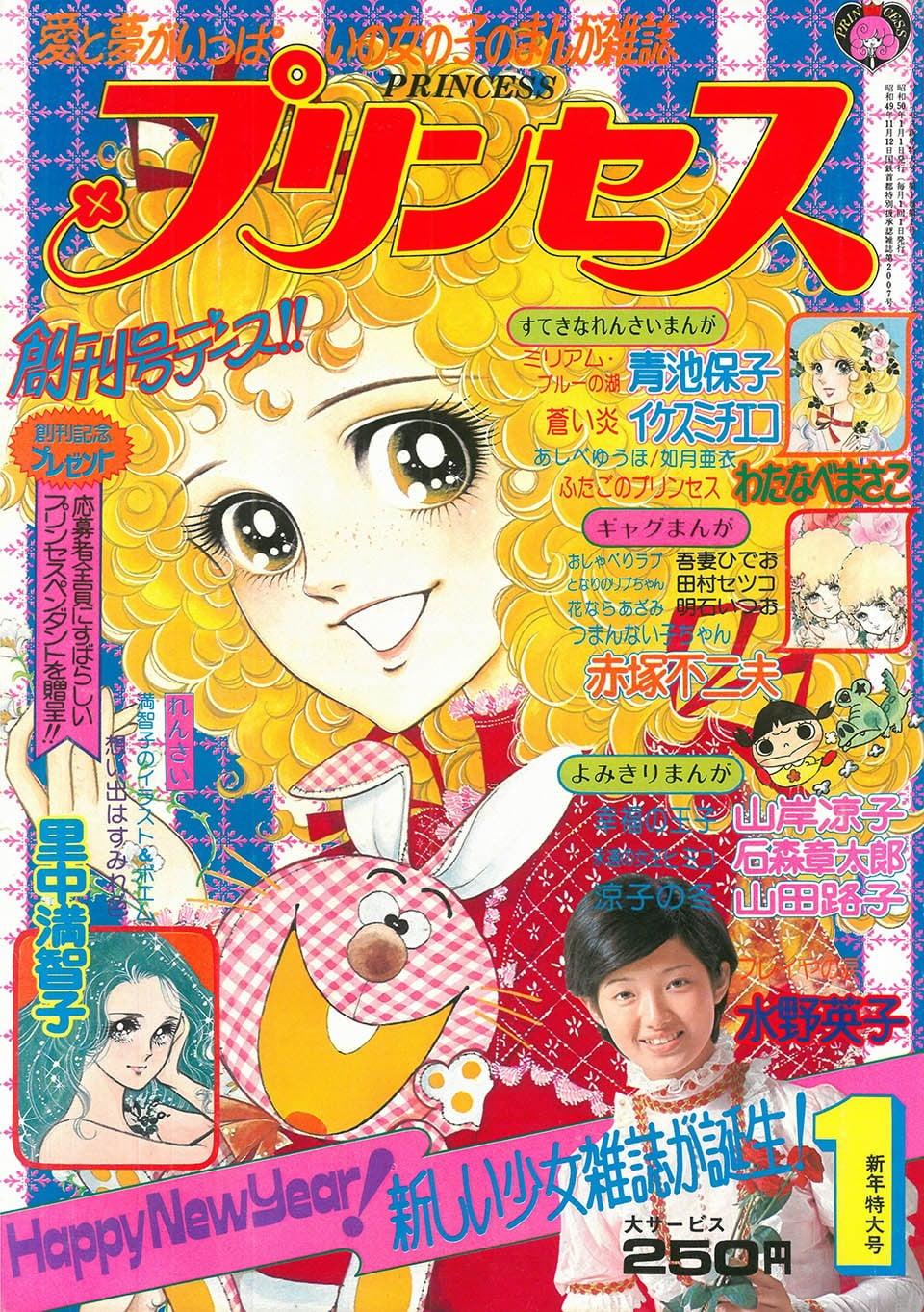 月刊プリンセス