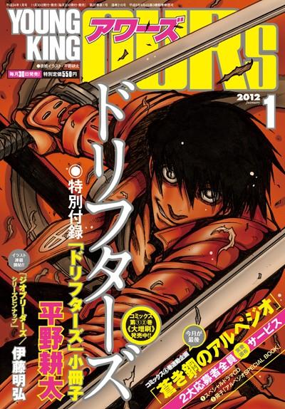 ヤングキングアワーズ