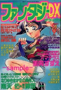 月刊ASUKAファンタジーDX