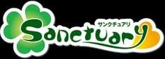 サンクチュアリ