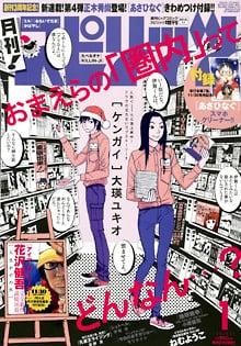 月刊!スピリッツ