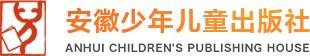 安徽少年儿童出版社