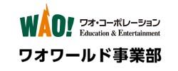 ワオワールド