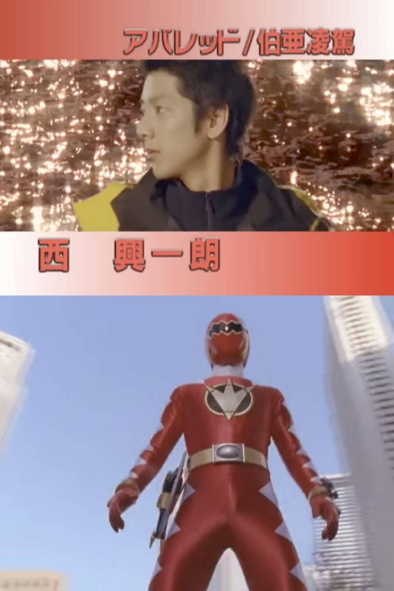 アバレッド / 伯亜凌駕