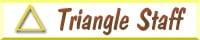 トライアングルスタッフ
