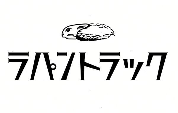 ラパントラック
