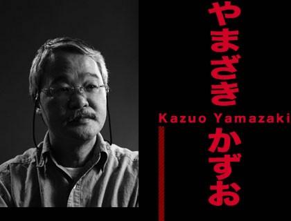 やまざきかずお