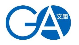 GA文庫