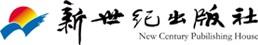 新世纪出版社