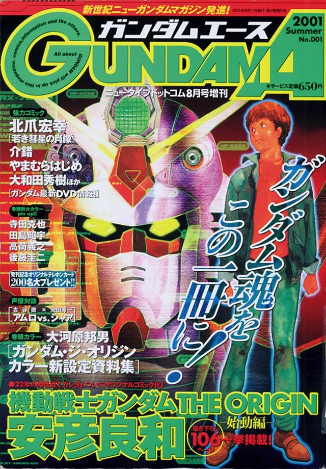 ガンダムエース