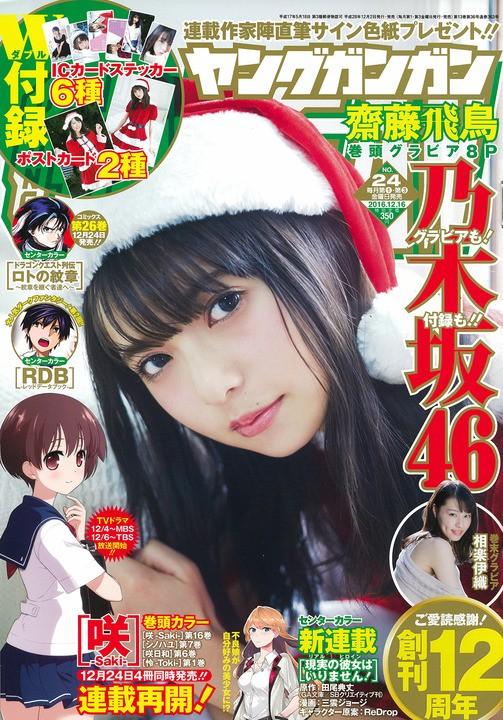 ヤングガンガン