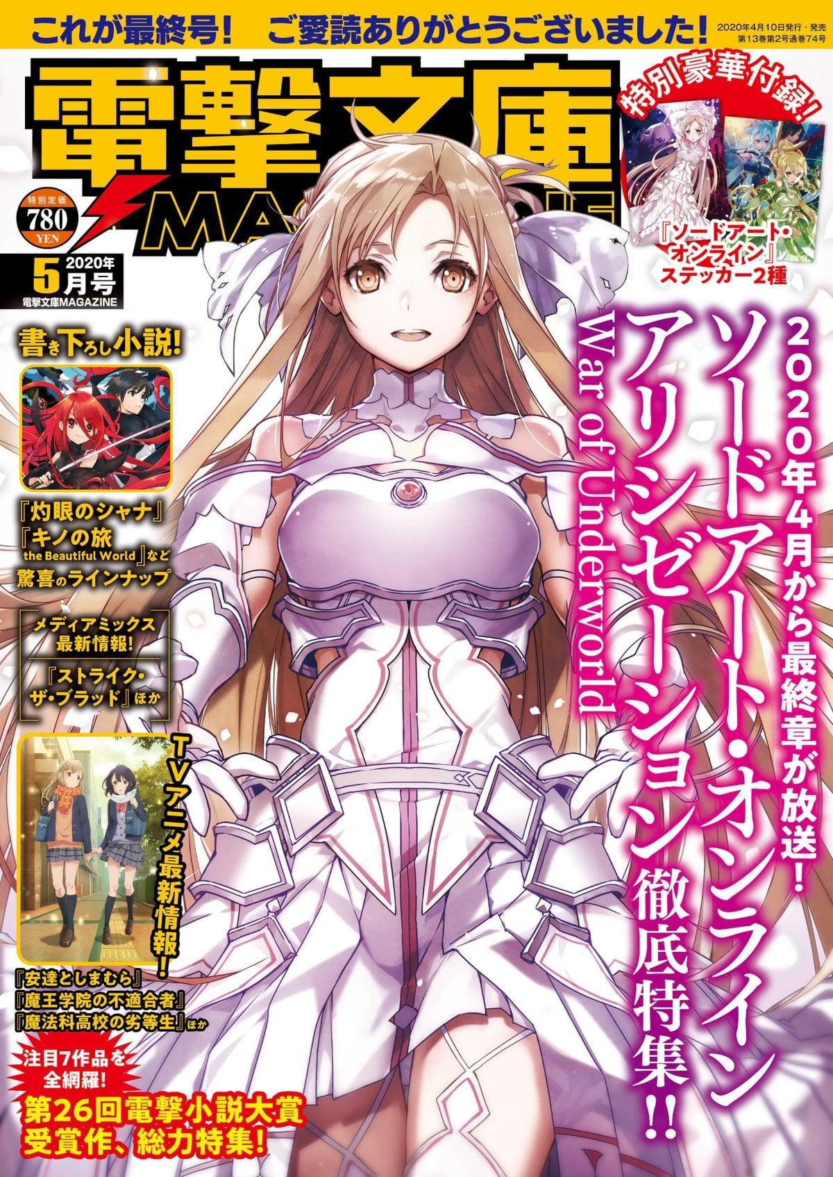 電撃文庫MAGAZINE