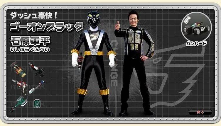 ゴーオンブラック / 石原軍平