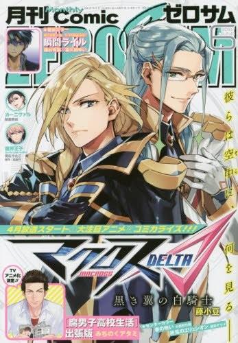 コミックZERO-SUM