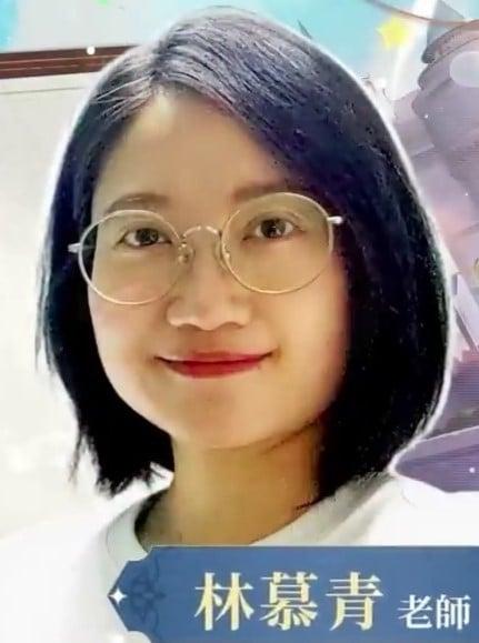 林慕青